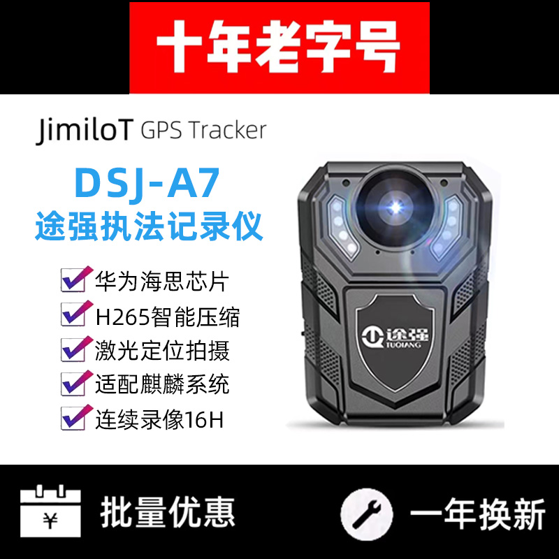 途强A7夜视高清随身执法记录仪