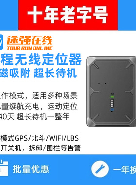 途强在线4G定位器无线充电磁吸超长待机汽车北斗gps追踪跟踪神器