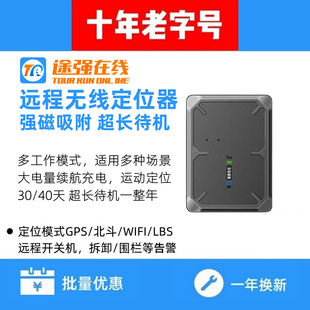 途强在线4G定位器无线充电磁吸超长待机汽车北斗gps追踪跟踪神器
