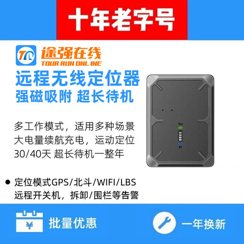 途强在线强磁汽车追踪定位器GPS