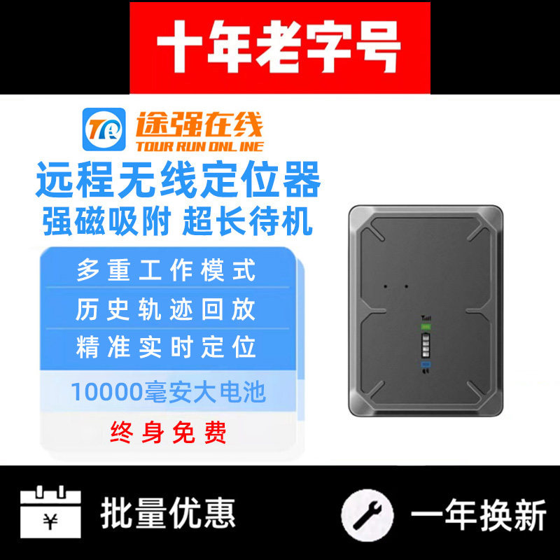 途强在线4G定位器无线充电磁吸超长待机汽车北斗gps追踪跟踪神器