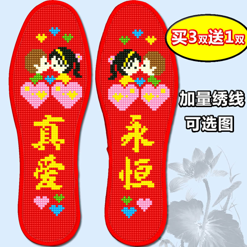 十字绣鞋垫棉线加厚新款