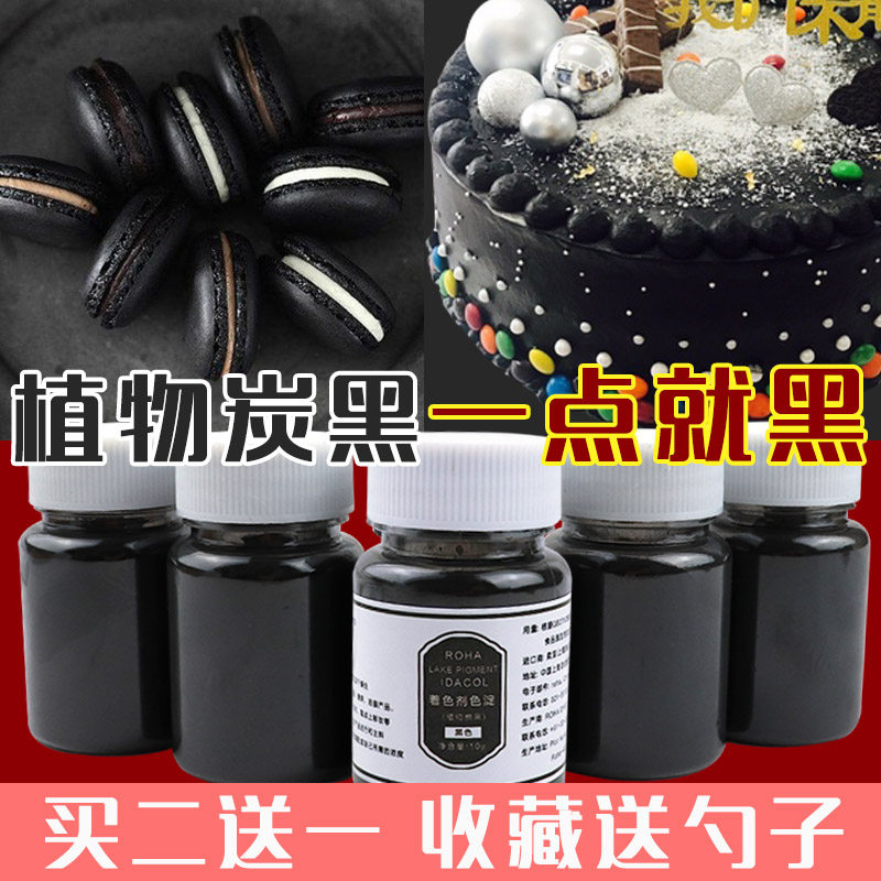 可食用植物炭黑竹炭粉烘培用植物炭黑食用色素黑色奶油蛋糕马卡龙