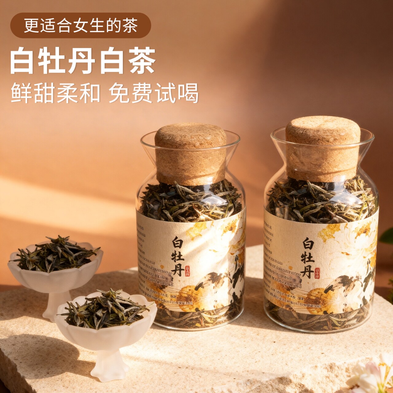 白牡丹白茶福鼎牡丹王香醇甘甜不苦涩适合女性新手茶叶送礼自己喝