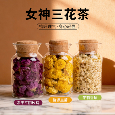 三花茶婺源皇菊平阴玫瑰茉莉雪球新花头茬特产级黄菊伴手礼物养生