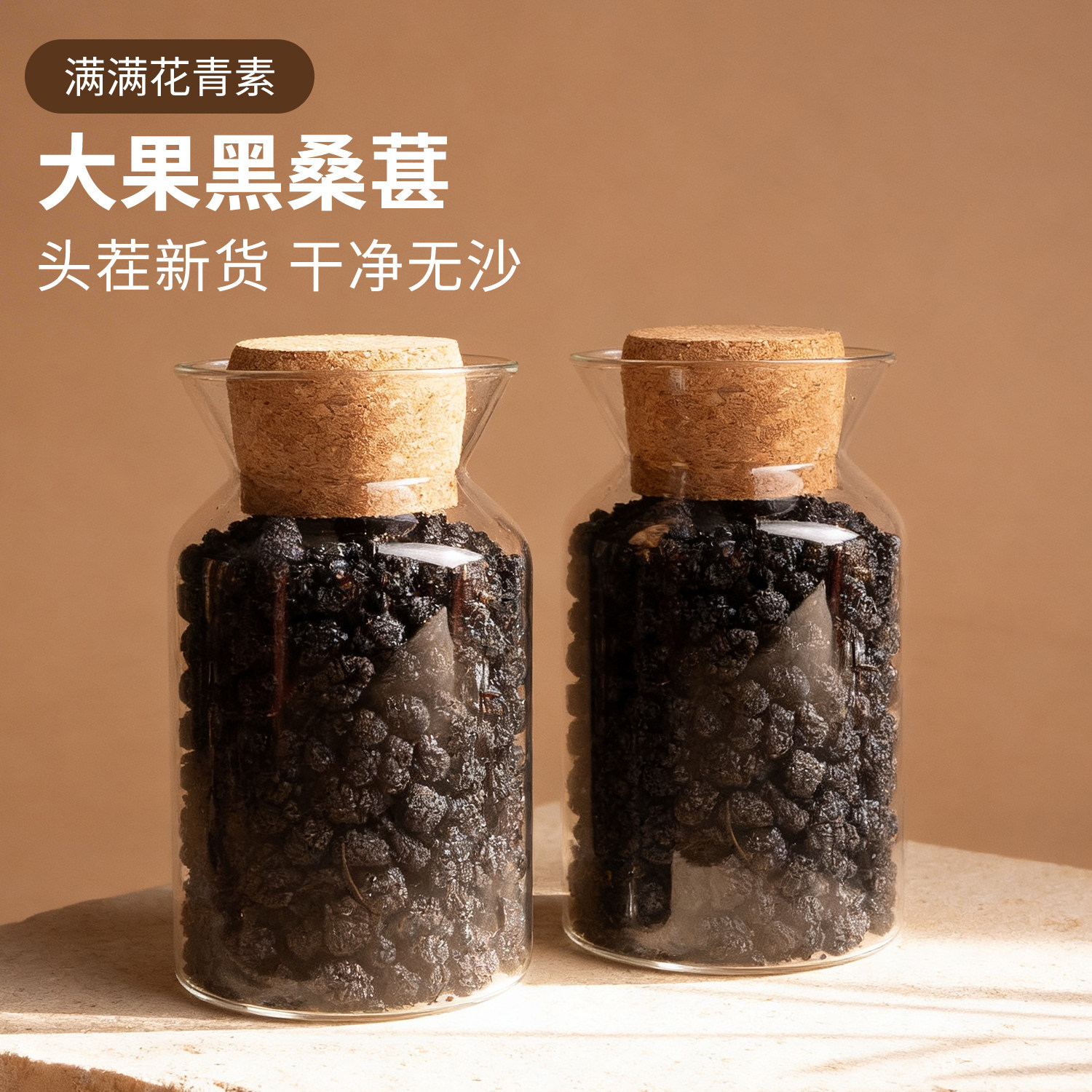 桑葚干攀枝花特产级桑甚桑椹500g泡水喝黑桑椹干净无沙官方旗舰店