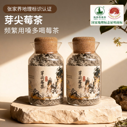 芽尖莓茶张家界特产级龙须藤茶春茶新茶永顺芽尖霉茶养生茶自己喝