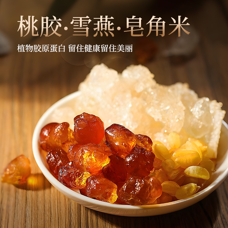 桃胶雪燕皂角米云南拉丝鲜炖品搭银耳羹桂圆三宝羹正品新货无杂质