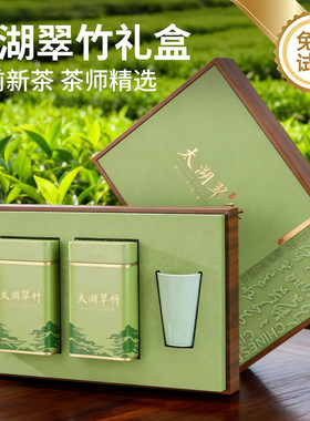 太湖翠竹2026年新茶明前特产级茶叶清香型全芽绿茶高档礼盒送礼
