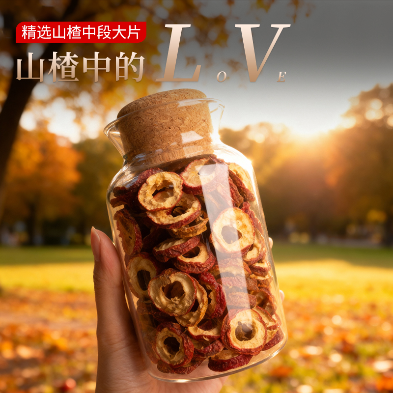 新货山楂干精选山楂大片泡水去核山楂片无硫散装红果山楂圈泡茶片