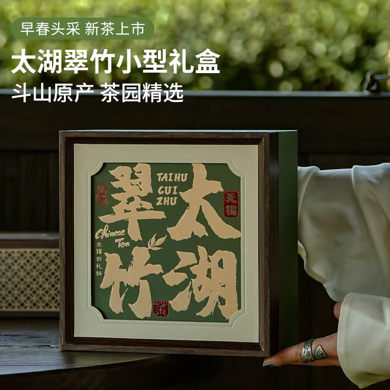 太湖翠竹茶叶礼盒无锡特产级绿茶明前新茶一芽一叶端午节送长辈