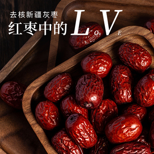 无核红枣新疆灰枣去核500g免洗大枣子红枣干煲汤煮粥零食干果包邮