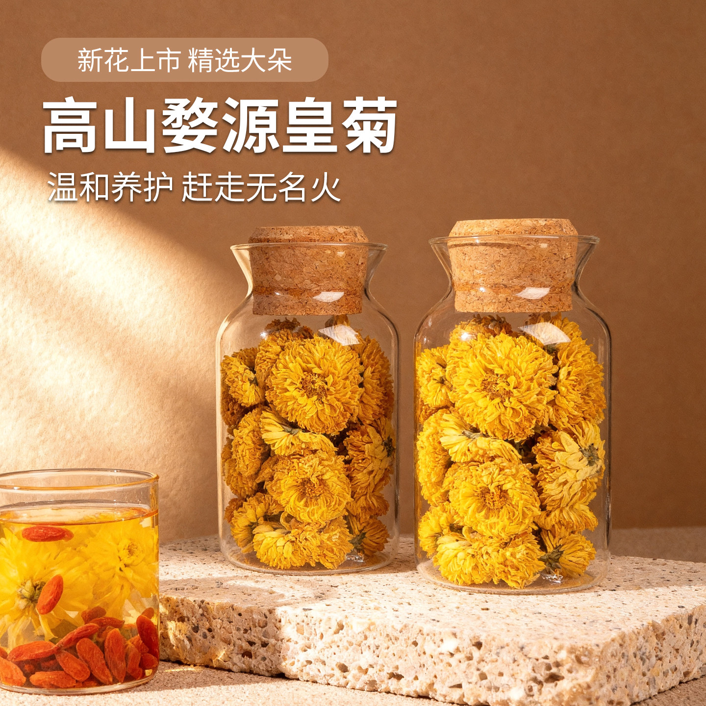 婺源皇菊江西特产级黄菊花茶菊花枸杞茶头茬大朵新花养生茶无熏硫