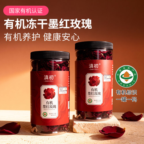 有机冻干墨红玫瑰花茶云南特产级养生茶头茬大朵无熏硫玫瑰伴手礼