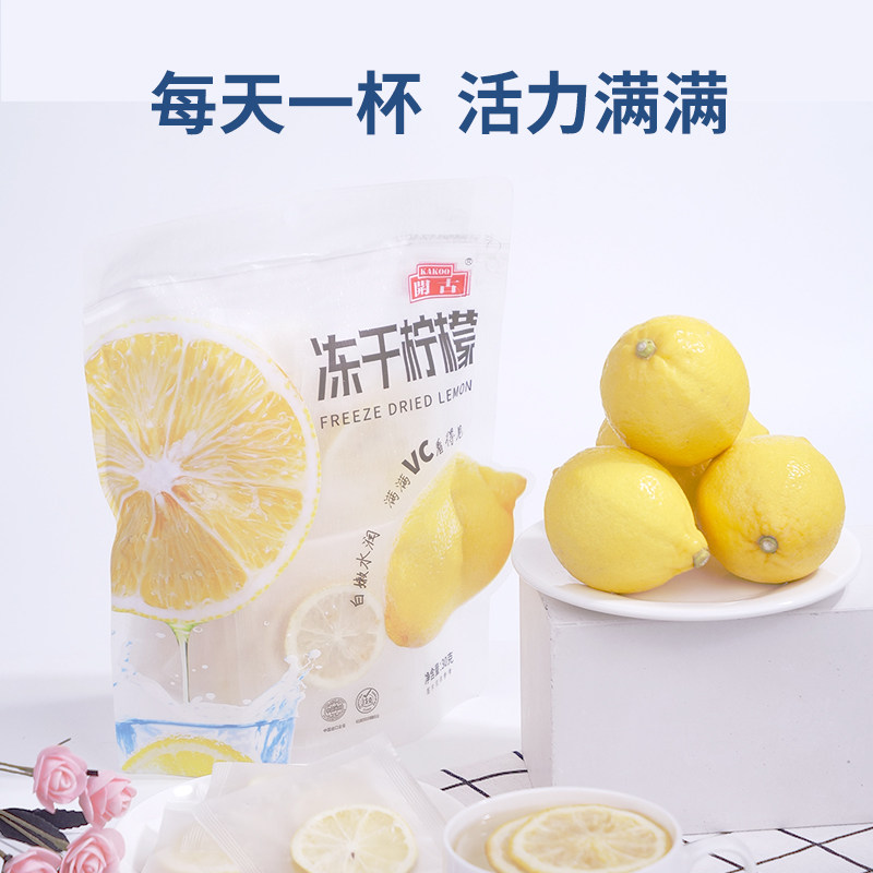 买2送1开古蜂蜜冻干柠檬片蜂蜜柠檬干片茶水果茶50g袋装冷泡水喝