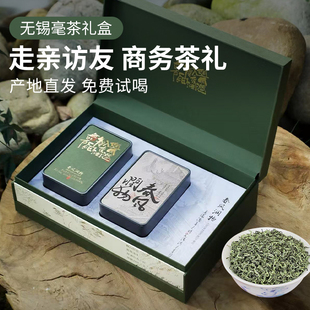 无锡毫茶礼盒无锡马山特产级明前新茶绿茶浓香200g送长辈新年礼物