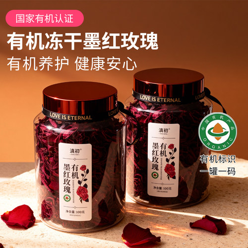 有机冻干墨红玫瑰花茶云南特产级养生茶头茬大朵无熏硫玫瑰伴手礼