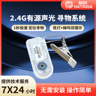 2.4G声光寻物标签七色LED灯干洗衣鞋店找件神器仓库找物精准定位