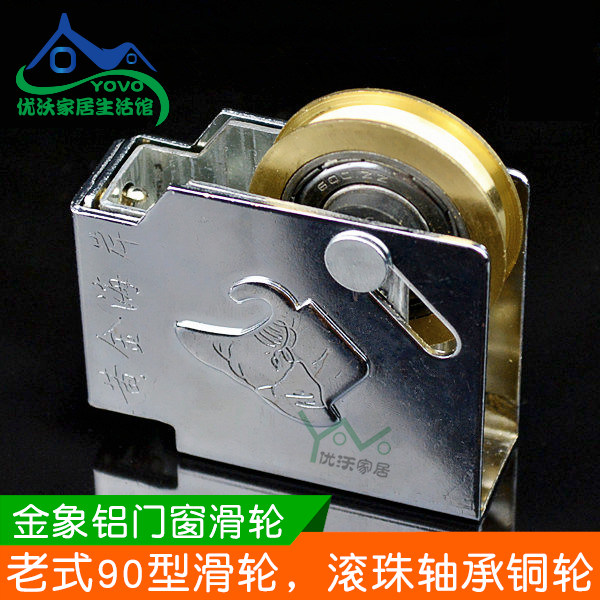 金象90型/828型/70型老式铝合金门窗滑轮推拉平移门滚轮窗户轱辘