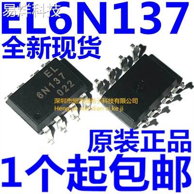 全新原装正品 EL6N137 EL6N137S SOP-8贴片 10M高速光耦