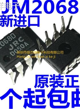 全新原装进口 JRC2068D NJM2068D 低噪声 双路运算放大器 DIP-8