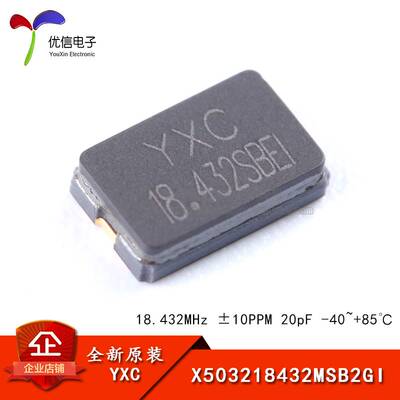 贴片无源晶振YSX530GA 18.432MHz ±10PPM 20pF X503218432MSB2GI