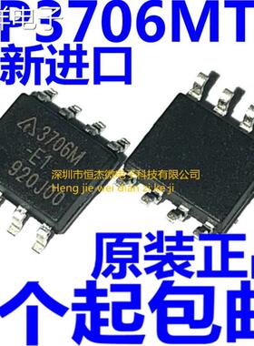 全新原装DIODES AP3706MTR-E1 SOP-8 电源管理芯片 3706M