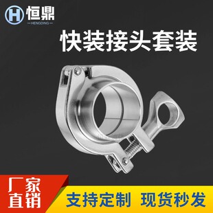 卫生级卡盘快速接头卡扣式 卡盘抱箍 接头卡箍套装 304不锈钢快装