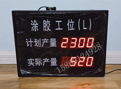 LED车间工位显示屏实际产量计划数量按钮计数可配无线红外遥控器