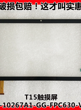 DH-10267A1-GG-FPC630-V2.0触摸屏DH-10267A1-GG-FPC630 v3.0外屏