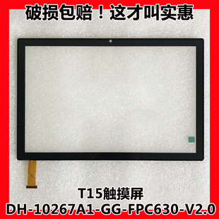 FPC630 10267A1 索立信T15平板电脑触摸屏外屏幕DH V2.0