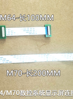 适用于数控系统FCA70P-2AV三菱M70液晶屏M64显示屏排线连接线排扣