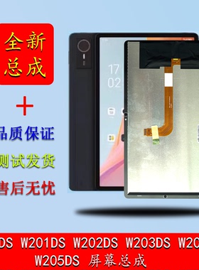适用于中兴W200DS云电脑W201DS屏幕总成4内屏W202DS显示屏3外屏5