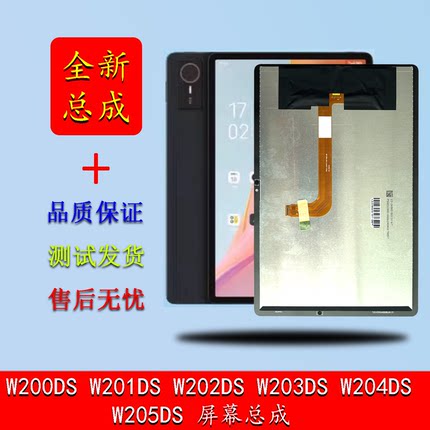 适用于中兴W200DS云电脑W201DS屏幕总成4内屏W202DS显示屏3外屏5