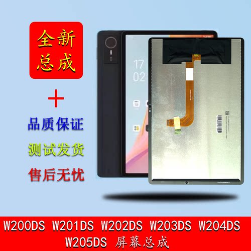 W200DS云电脑W201DS屏幕总成2345