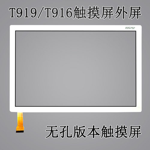 T919触摸屏T916外屏显示屏