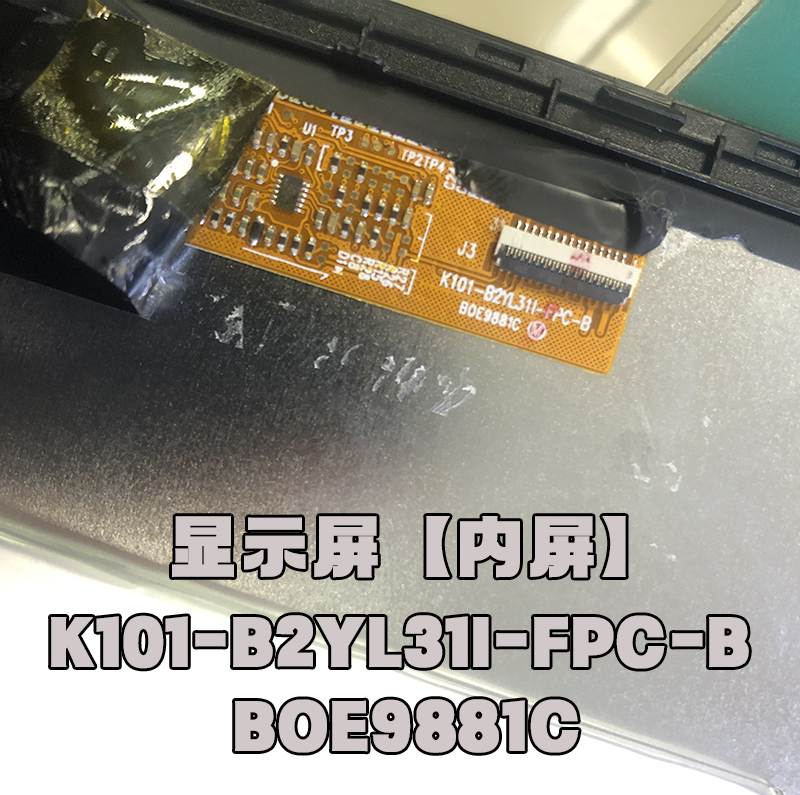 K101-B2YL31I-FPC-B显示屏B2YL311内屏幕K101-IM2BYL02A-A液晶屏