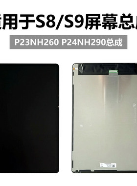 适用于步步高S8屏幕总成P23NH260 P24NH290显示屏S9内外屏护眼屏