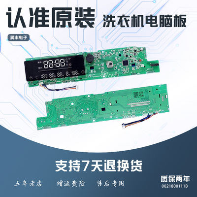 海尔滚筒洗衣机电脑板G80728BDX12G显示板0021800111B动力板主板.