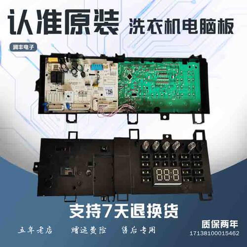 小天鹅洗衣机电脑板MG100N31DS/MG100V331DS5显示17138100015462