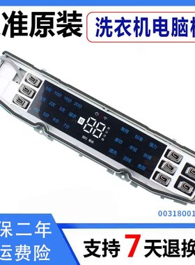 海尔洗衣机电脑板MS90-BZ858ZU1/BZ858U1/BZ958主板0031800138JL