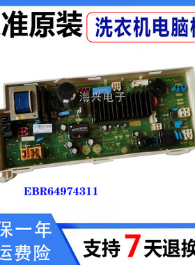 LG洗衣机电脑板WD-N10340D/N10345D/N12345D/EBR64974311主板