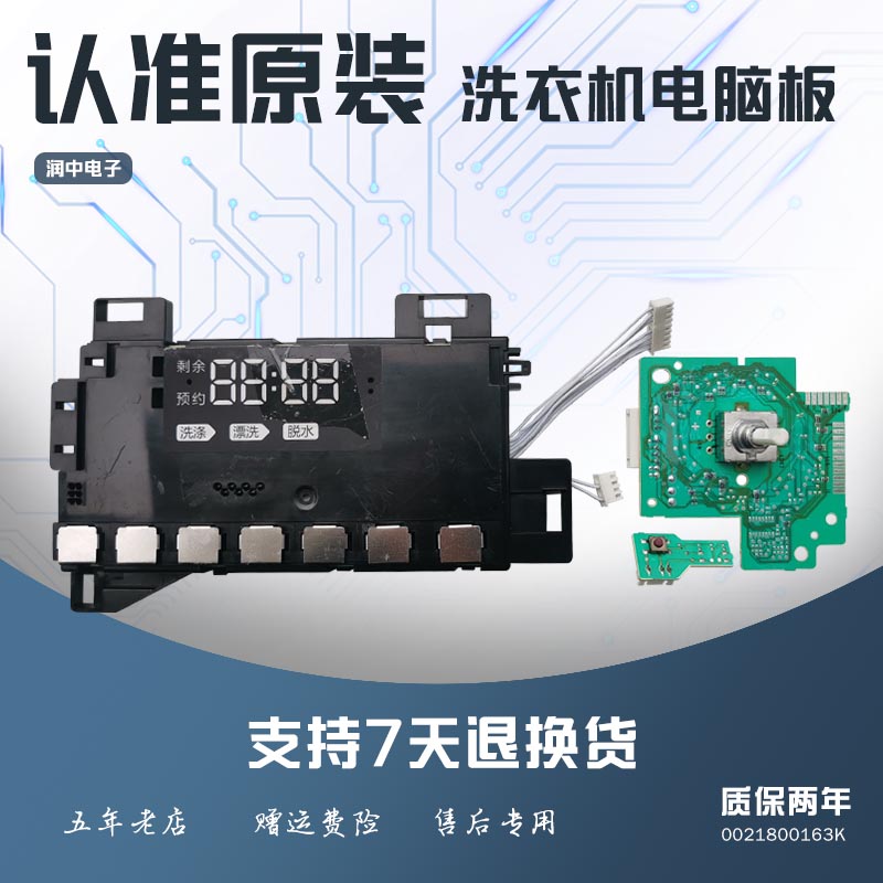 0021800163K海尔滚筒洗衣机电脑板G90/G100928B12G N控制显示板原
