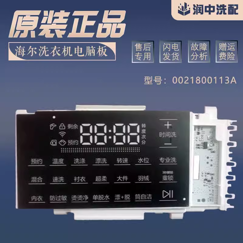 适用海尔Casarte卡萨帝洗衣机电脑板C1HU10G3显示主板0021800113A