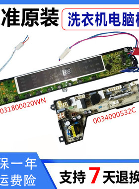 海尔电脑板XQB75-F15288S S85188Z61 0034000532C 0031800020WN