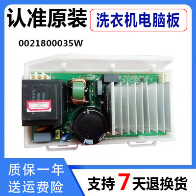 0021800035W适用海尔洗衣机EG9014HBDX59SU1驱动器主控制板电脑板