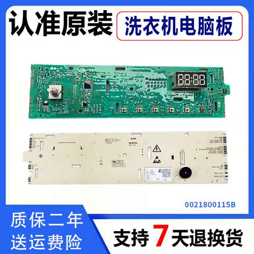 EG8014B39SU1/EG9012B19SU1JD海尔洗衣机电脑显示板0021800115B原