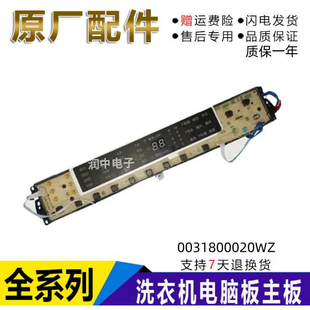 0031800020WZ主板 20WZ. F15288MU1 海尔滚筒洗衣机电脑板MB75