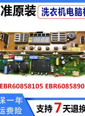 适用LG变频洗衣机电脑显示板XQB75-S3PD/EBR60858105 EBR60858905