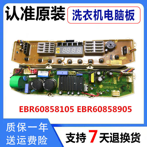 适用LG变频洗衣机电脑显示板XQB75-S3PD/EBR60858105 EBR60858905